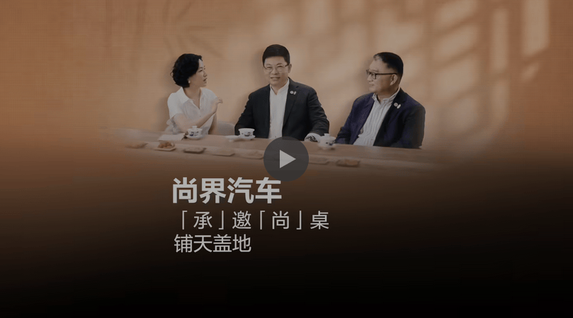 上汽华为全力打造尚界努力冲击海量市场